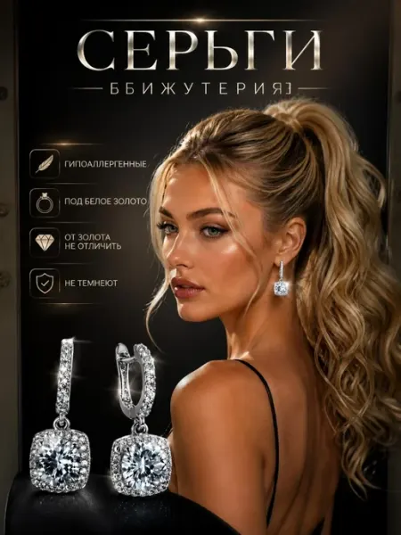 Серьги бижутерия