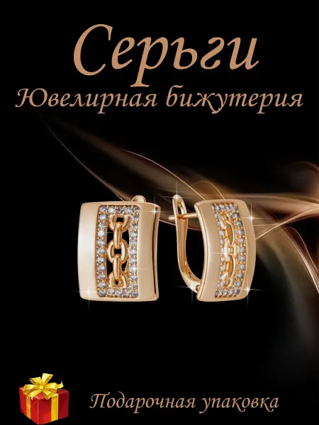 Kristallin Серьги бижутерия позолоченные