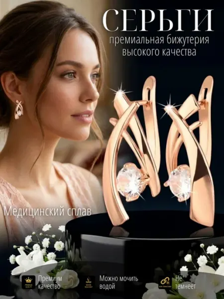 Glamour Серьги бижутерия позолоченные