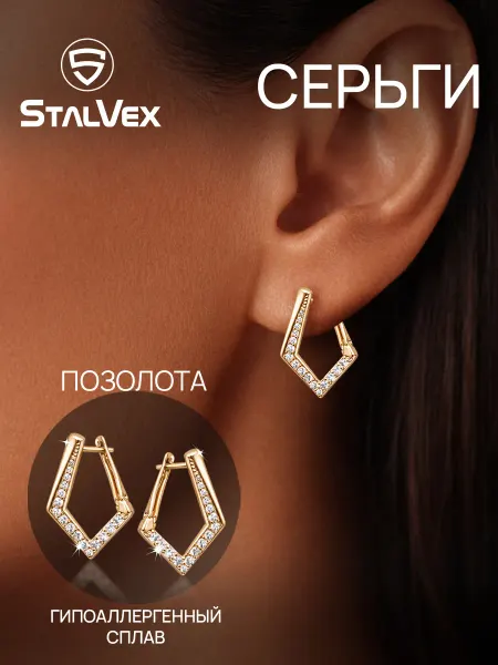StalVex Серьги бижутерия под золото