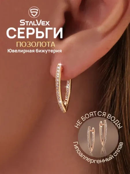 StalVex Серьги бижутерия под золото