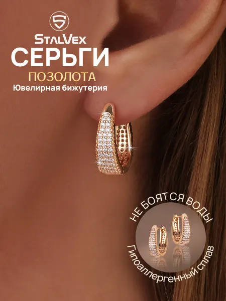 StalVex Серьги бижутерия под золото