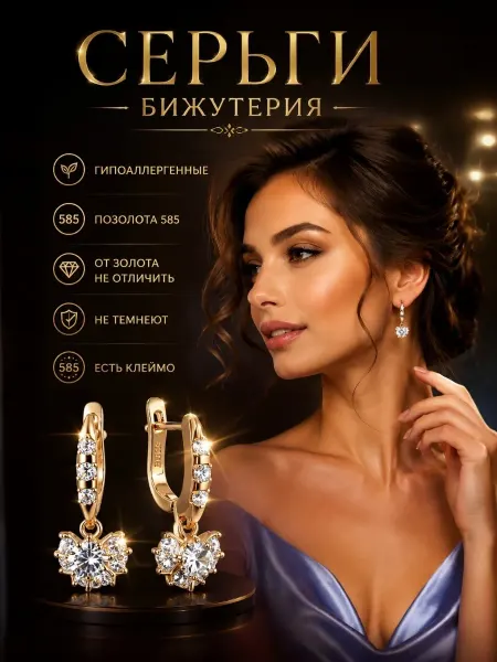 Серьги бижутерия