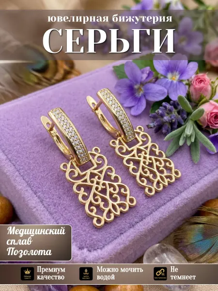 Solita Серьги бижутерия позолоченные