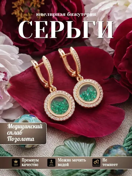 Glamour Серьги бижутерия позолоченные