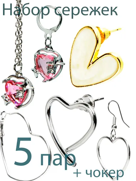 0001 TOP JEWELRY Комплект серьги сердечки