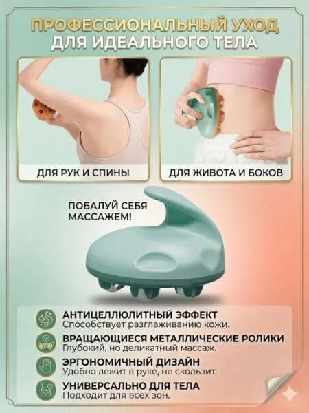 Антицеллюлитный ручной массажер для тела с металлическим роликом