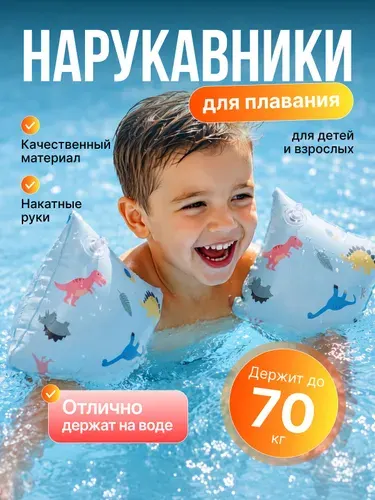 Нарукавники надувные детские, нарукавники динозавры