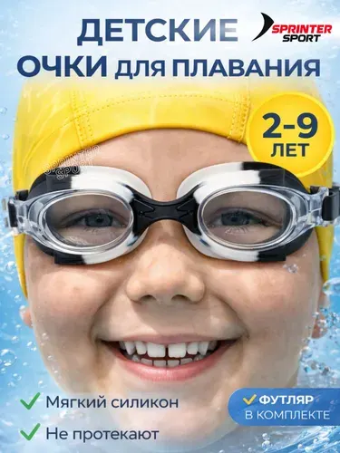 Очки для плавания детские в футляре