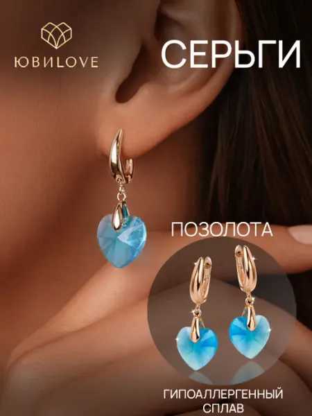ЮвиLOVE Серьги сердечки бижутерия под золото