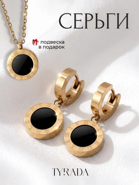 TYRADA Серьги конго бижутерия
