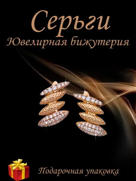 Kristallin Серьги бижутерия позолоченные