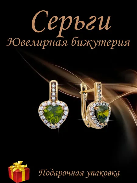 Kristallin Серьги бижутерия позолоченные сердечки