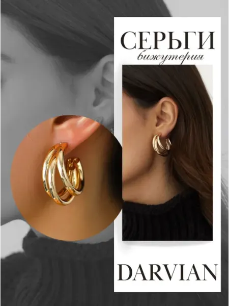 DARVIAN Серьги бижутерия золотистые
