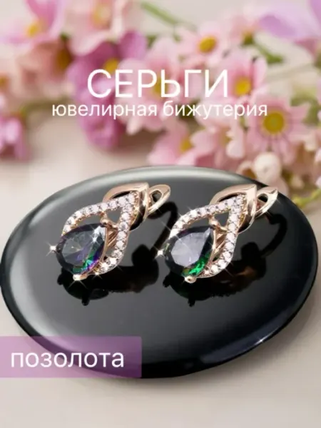 Серьги бижутерия позолоченные