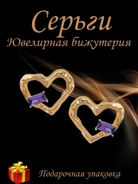 Kristallin Серьги бижутерия позолоченные сердечки