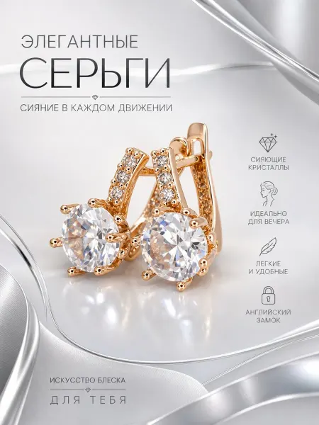 ЮлиВир бижутерия Серьги с прозрачным камнем в золоте бижутерия