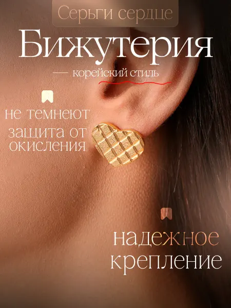 RAMZY Бижутерия серьги крупные сердечки