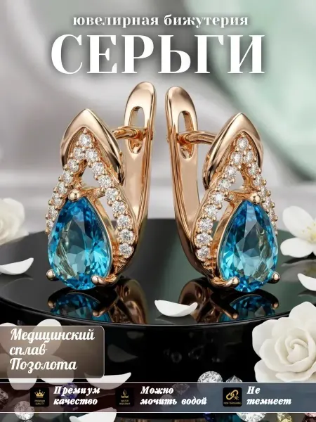Glamour Серьги бижутерия позолоченные