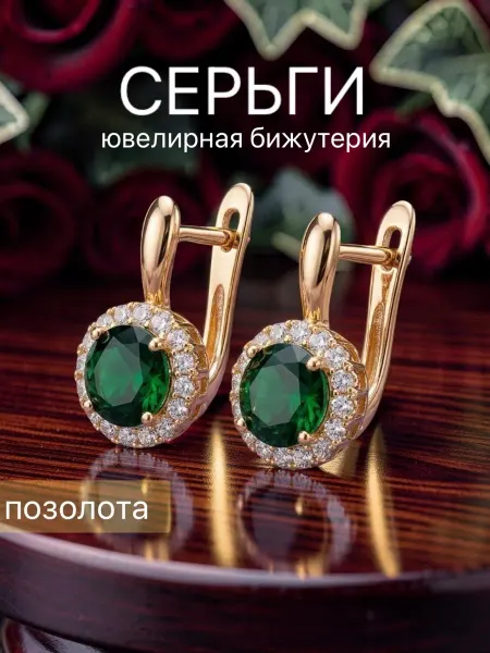 Серьги бижутерия позолоченные