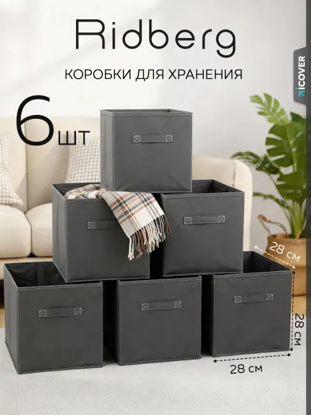 Ridberg Коробка для хранения