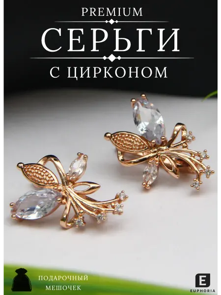 Euphoria Store Серьги бижутерия с прозрачным белым камнем
