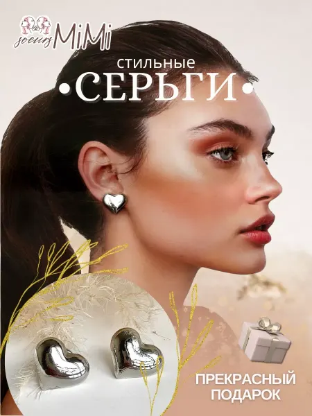 SOEURS MIMI Серьги сердечки бижутерия