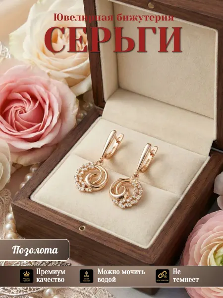 Glamour Серьги бижутерия позолоченные