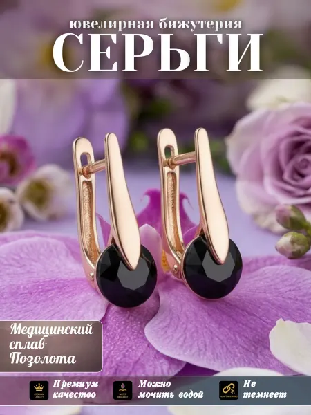 Glamour Серьги бижутерия позолоченные