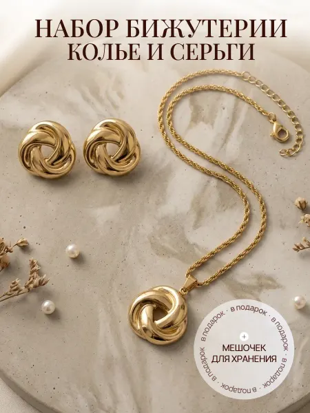 O.N.store Комплект бижутерии колье и серьги под золото