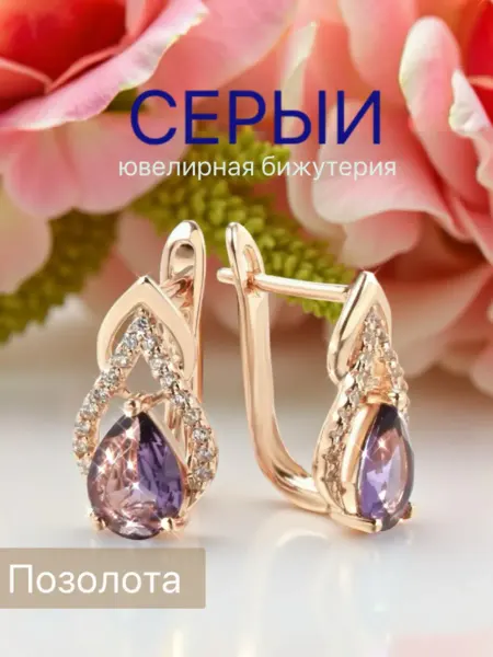 Серьги бижутерия позолоченные