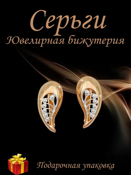 Kristallin Серьги бижутерия позолоченные