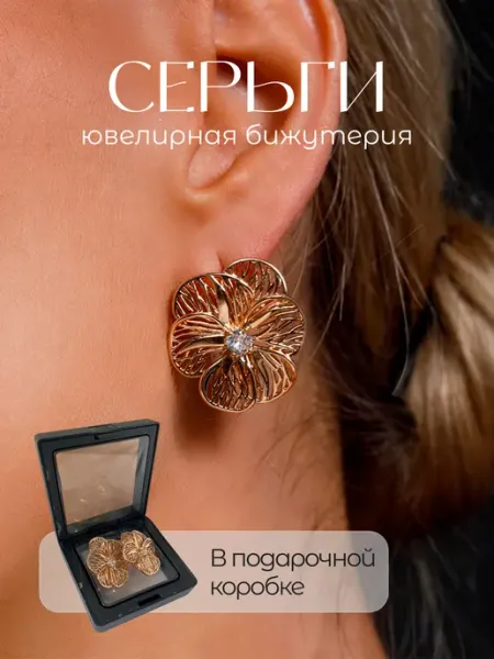 SOKOLLAIK Серьги цветы бижутерия