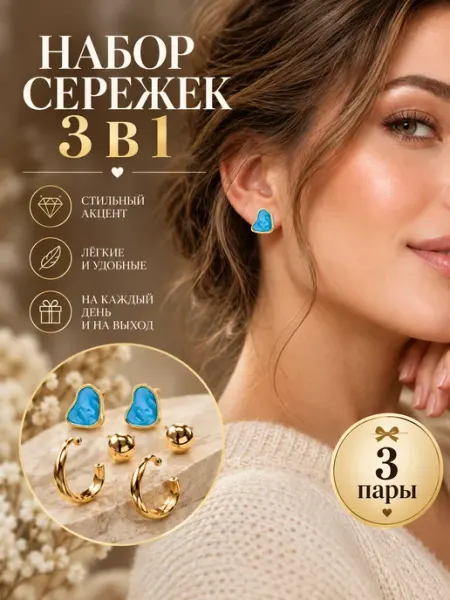 SAVREN Серьги набор бижутерия