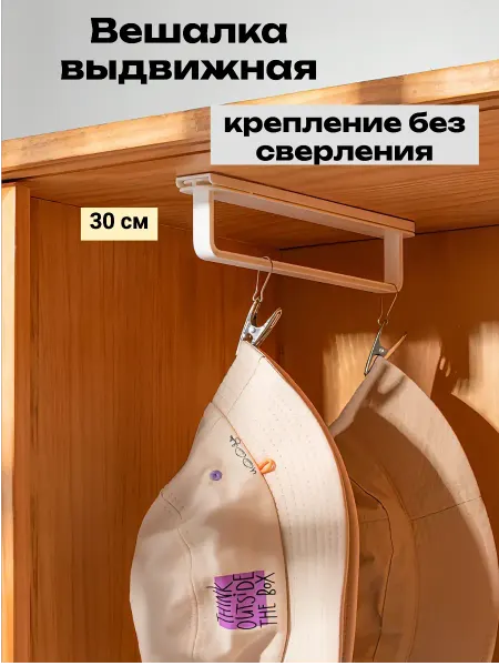 Выдвижная вешалка в шкаф