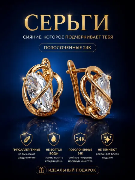 Серьги бижутерия