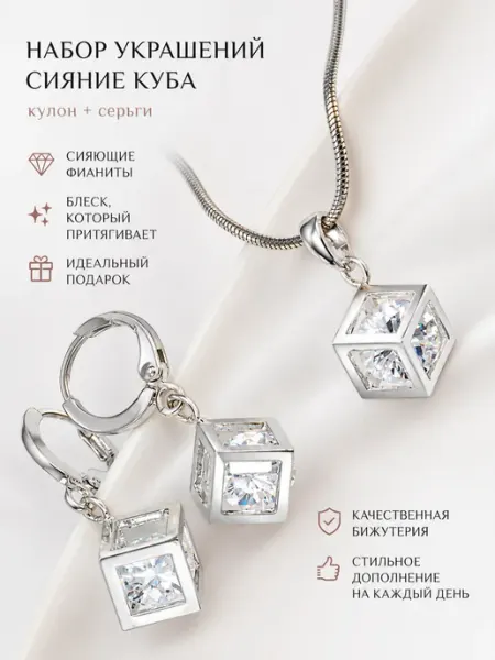 BijouBliss Серьги бижутерия комплект украшений женский подарок