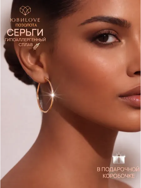 ЮвиLOVE Серьги кольца бижутерия