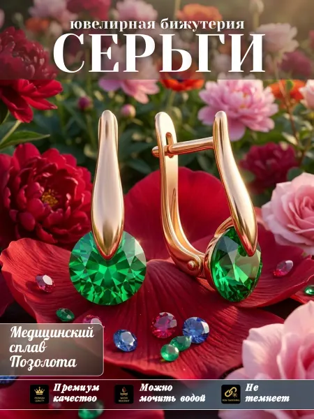 Glamour Серьги бижутерия позолоченные