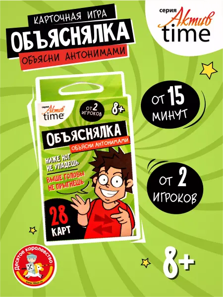 ДЕСЯТОЕ КОРОЛЕВСТВО Настольная карточная игра для всей семьи Объясни антонимами