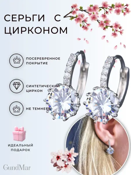 Серьги с цирконом бижутерия