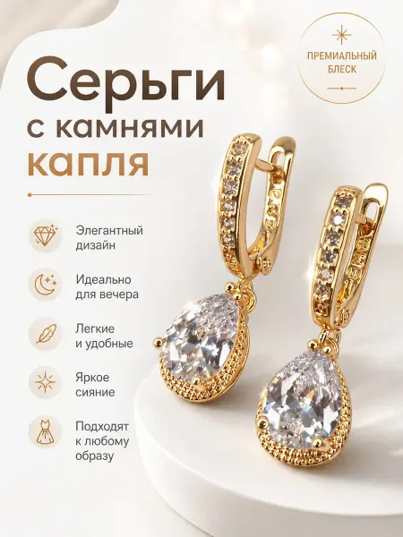 ЮлиВир бижутерия Серьги с камнем в золоте бижутерия