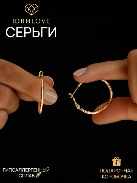 ЮвиLOVE Серьги кольца бижутерия