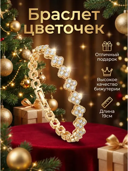 Браслет на руку в форме цветка