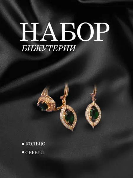 Комплекты украшений Набор бижутерии кальцо и серьги