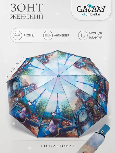 GALAXY OF UMBRELLASМини-зонт