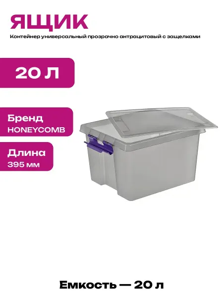 Контейнер для хранения пищевой пластик антрацит с крышкой