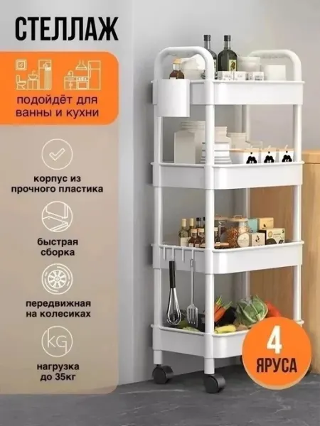 Стеллаж универсальный на колесиках