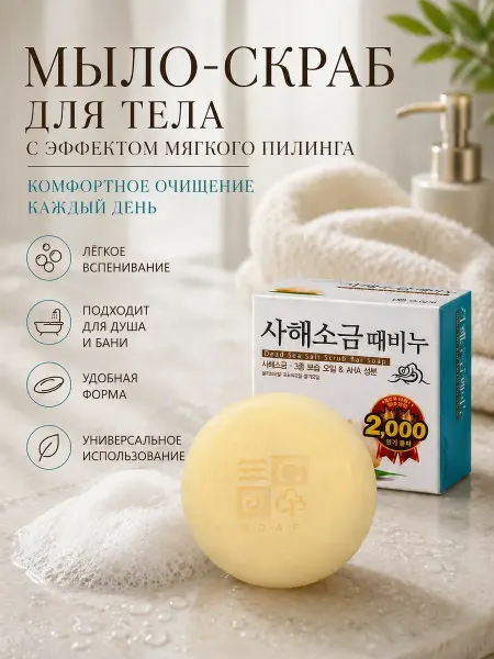 АНЮТИК Скраб мыло для тела очищение и гладкая кожа