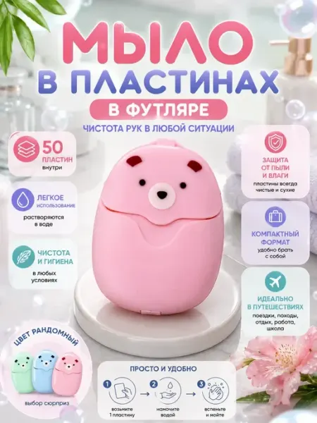 АНЮТИК Мыло в пластинах 50 шт в футляре дорожное цвет рандом